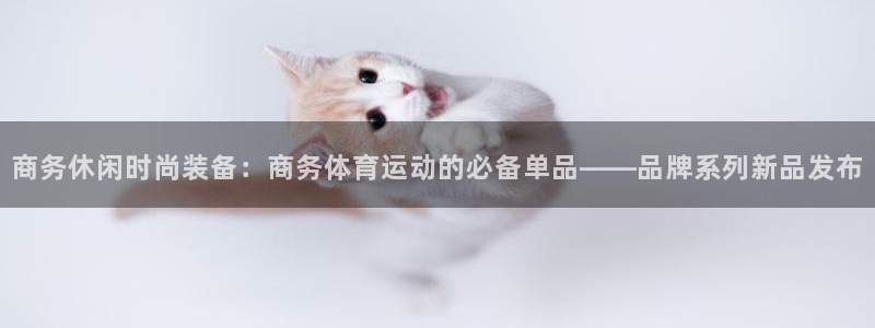 米兰体育下载官网最新版