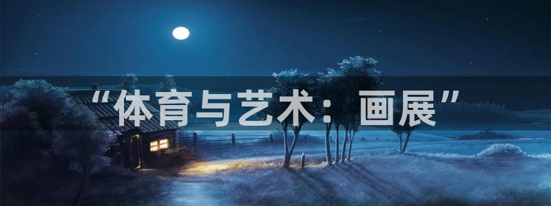 米兰体育网页版登录