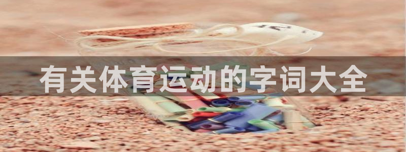 米兰体育网页版登录