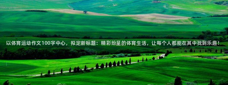 米兰体育入口
