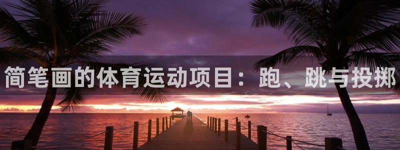 米兰体育网页版登录