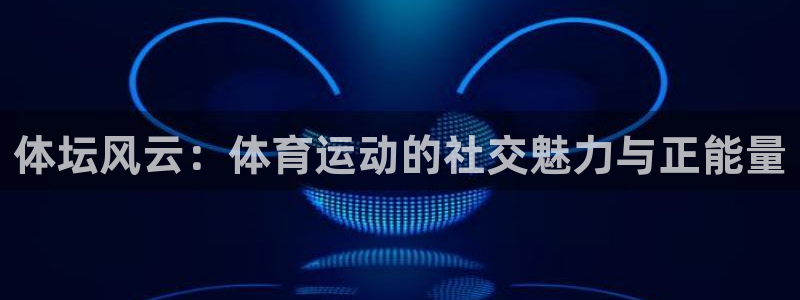 米兰体育场