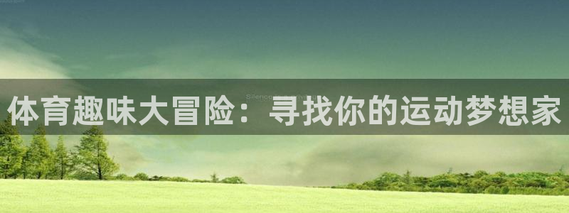 米兰体育下载