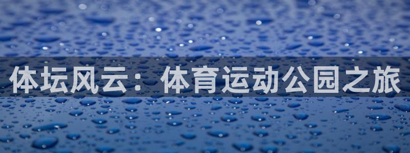 米兰体育场