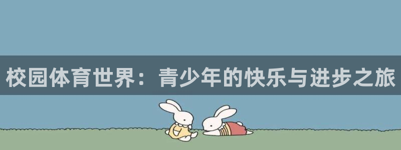 米兰体育综合官网